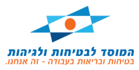 המוסד לבטיחות